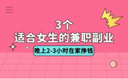 兼职副业在家赚钱,兼职副业开启财富之门