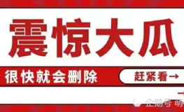 娱乐圈吃瓜段子大全,笑料百出的吃瓜段子大全
